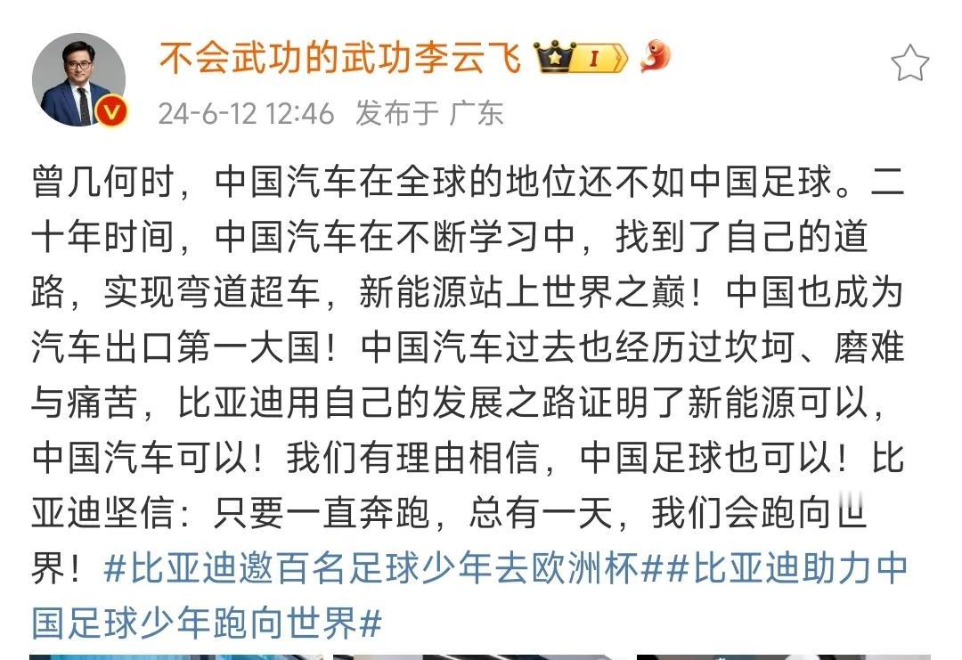 “中国汽车可以，我们有理由相信，中国足球也可以！”李云飞为中国足球加油鼓劲！

