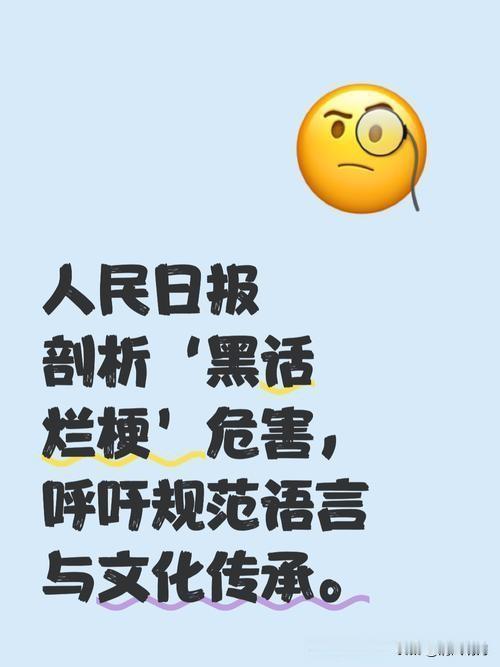 近日，有教育专家认为：网络梗既是信息传递的快车道，也藏着不好好说话、思考变浅的隐
