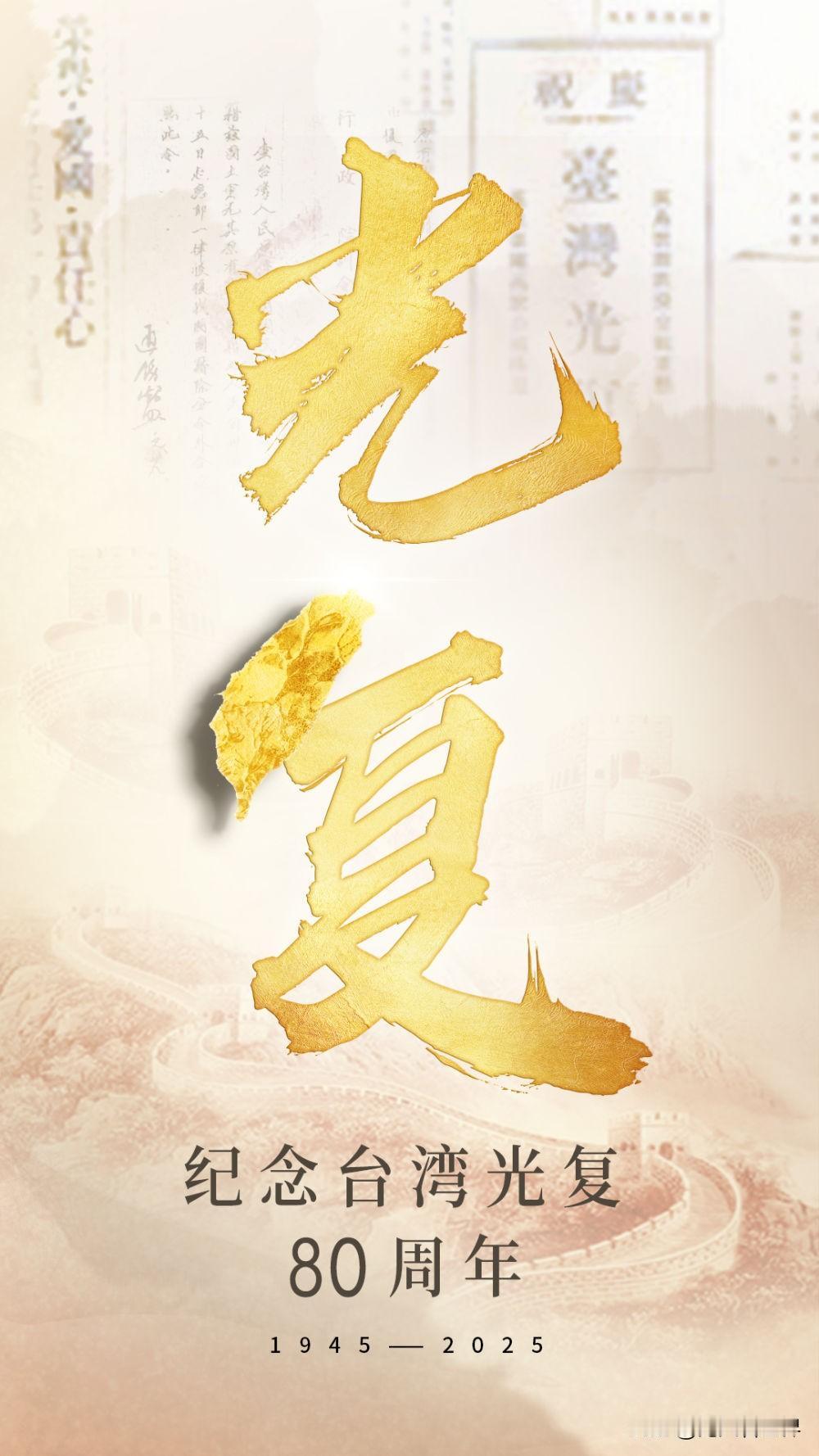 二十届四次全会发布：推动两岸关系和平发展、推进祖国统一大业…。