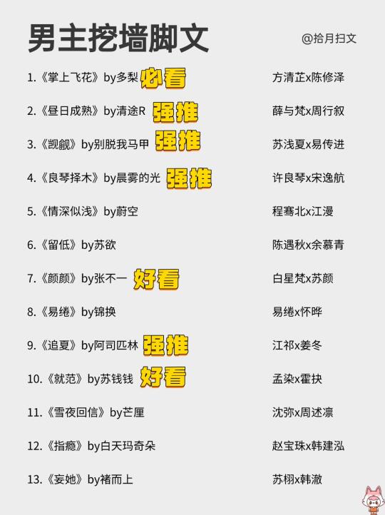 强取豪夺男主挖墙脚上位文~~真香！