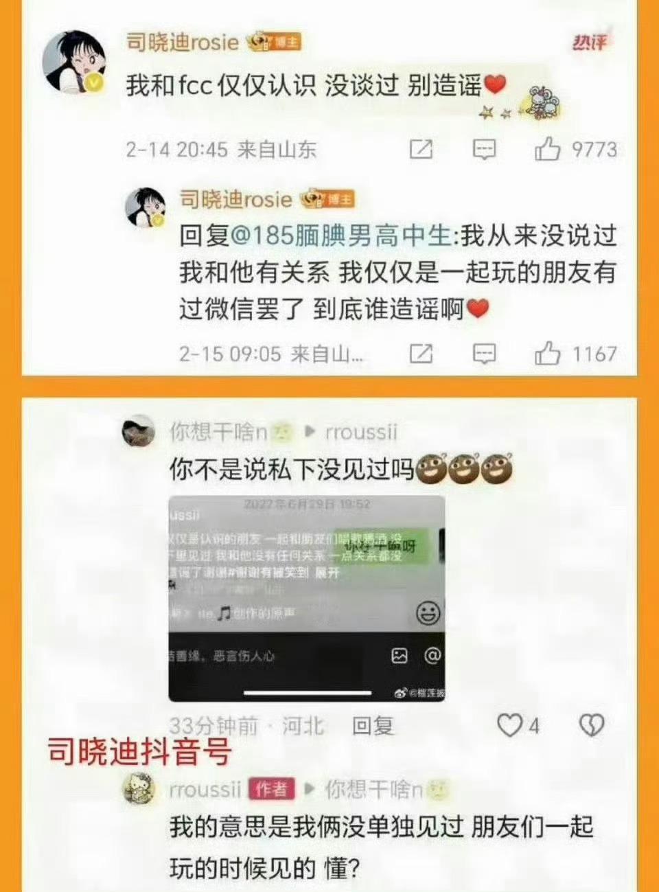 司晓迪说范丞丞微信界面全是老公晓迪你整理好再来曝瓜行吗，你的每次说辞都不一样诶，