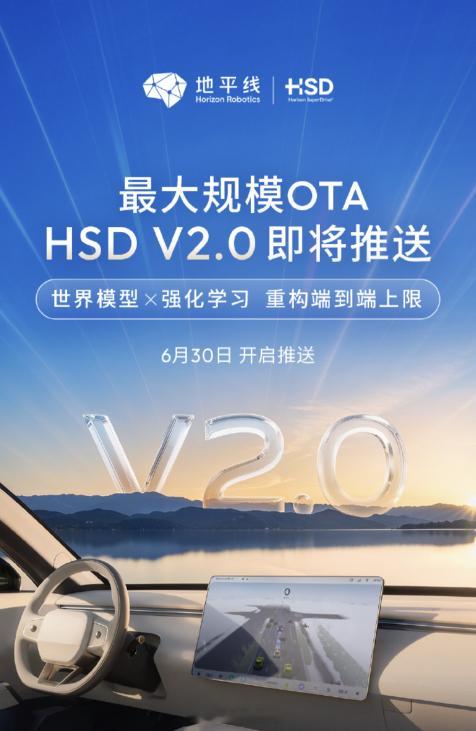 HSD 2.0 来了，简单说两句吧。地平线不是一家特别喜欢用新词的公司，之前地平