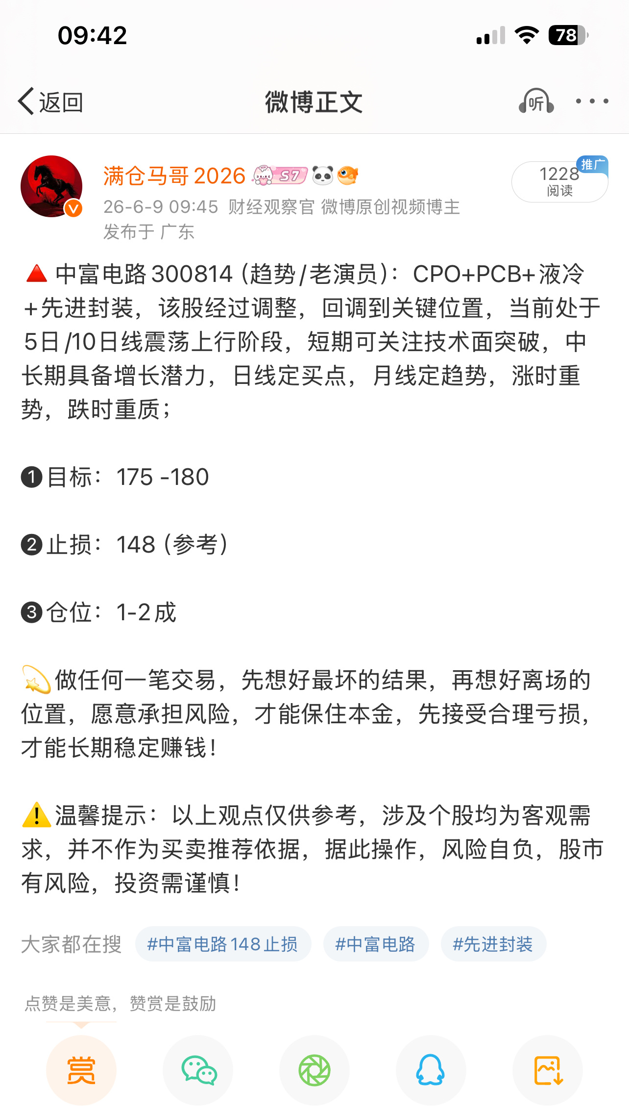 中富电路300814📈T+4涨幅12.84%，已到176，在车上的灵活操作！ 