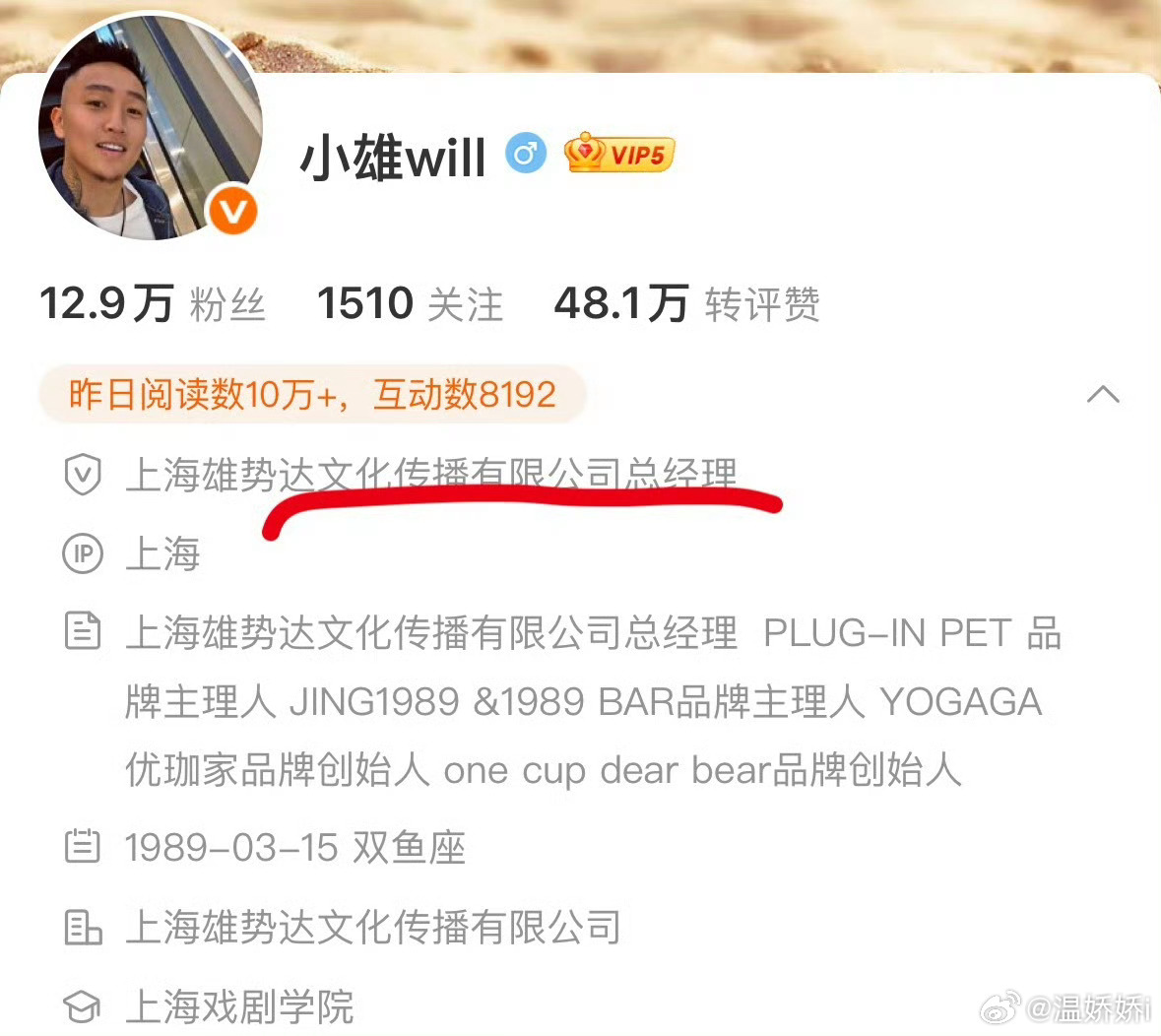 什么宠物品牌主理人啊 其实还是做音乐的与娱乐圈关系很密切的吧[微笑]还有什么扒下