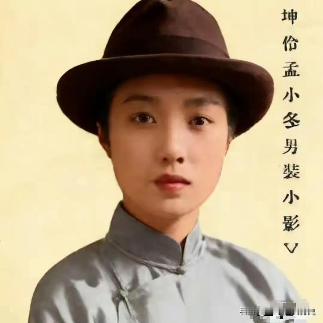 这张1928年刊登于《北洋画报》的留影，记录了“冬皇”孟小冬女扮男装的飒爽模样。