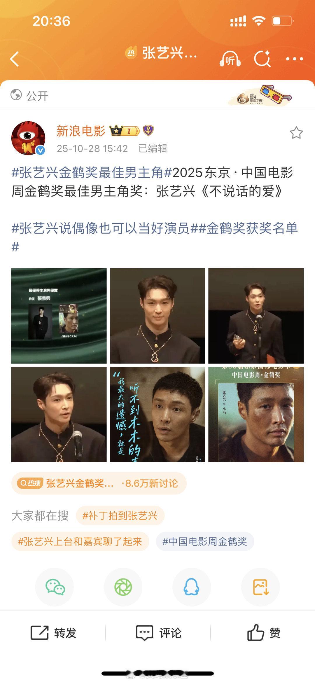 张艺兴获得金鹤奖最佳男主角，哈哈哈凡凡也得过 ​​​