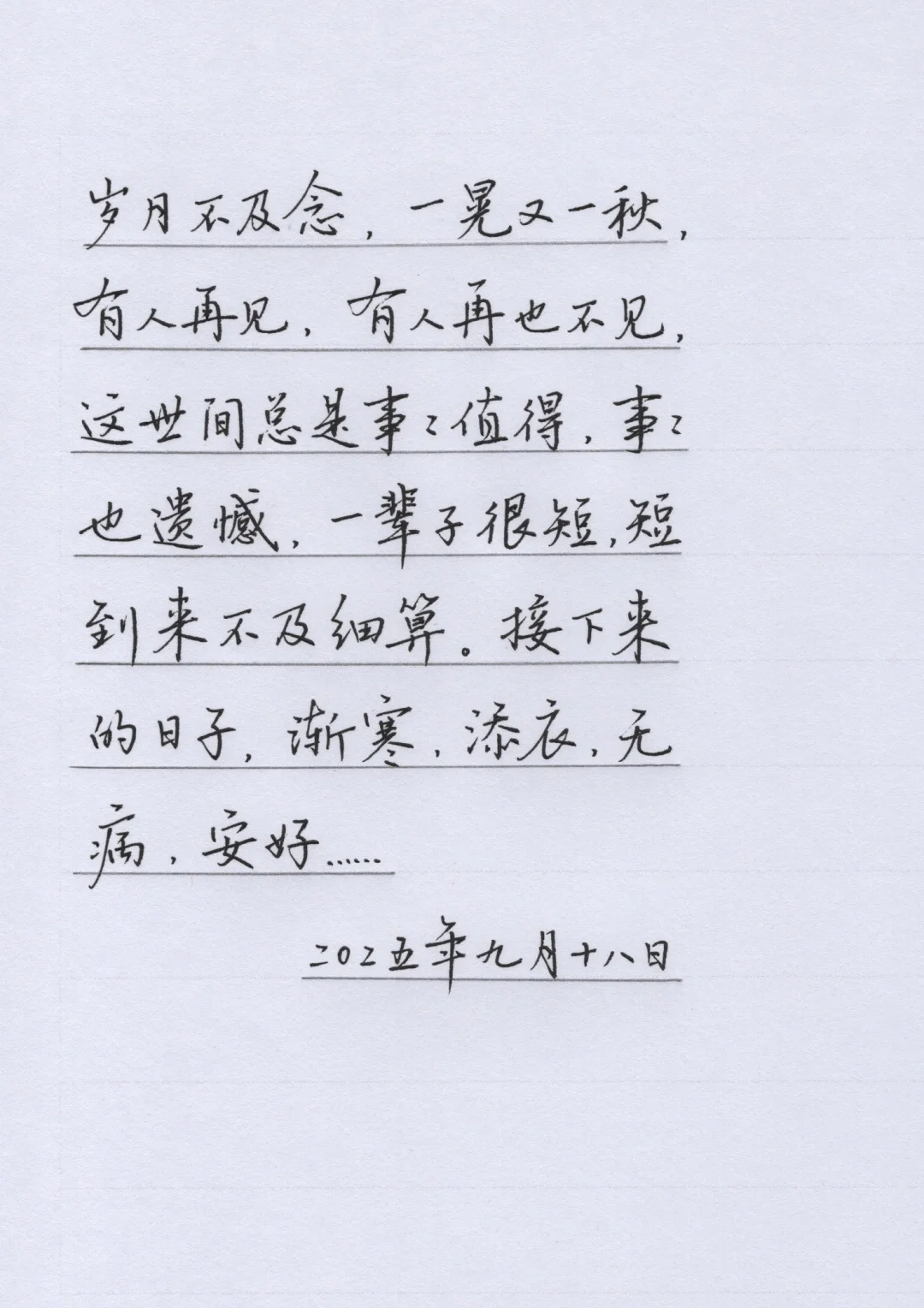 接下来的日子，渐寒，添衣，无病，安好