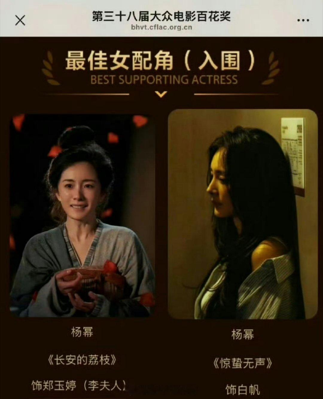 杨幂双角色入围百花奖：《长安的荔枝》《惊蛰无声》 