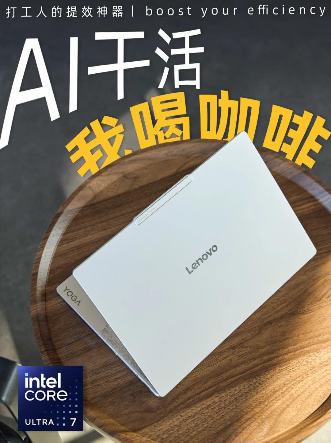 告别焦虑！AI笔记本搞定你的工作，轻松到爆！