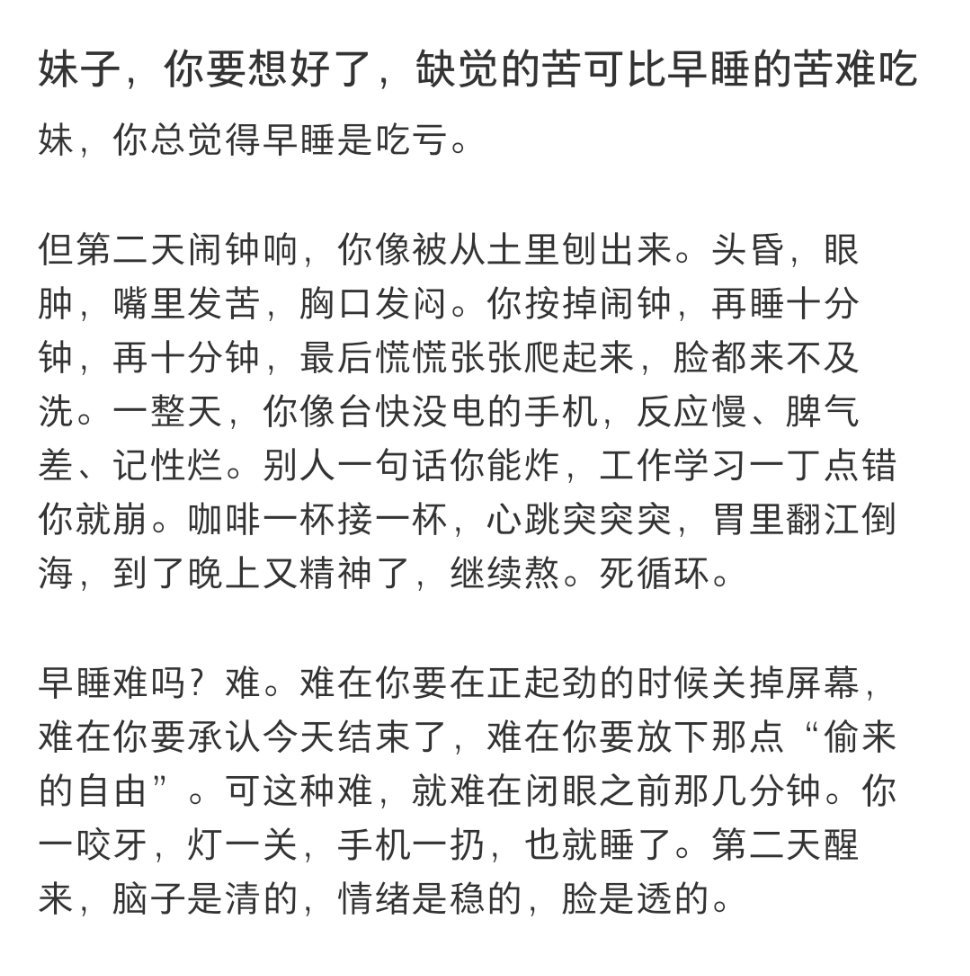 缺觉的苦比早睡的苦难吃生活趣事狂想曲 ​​​
