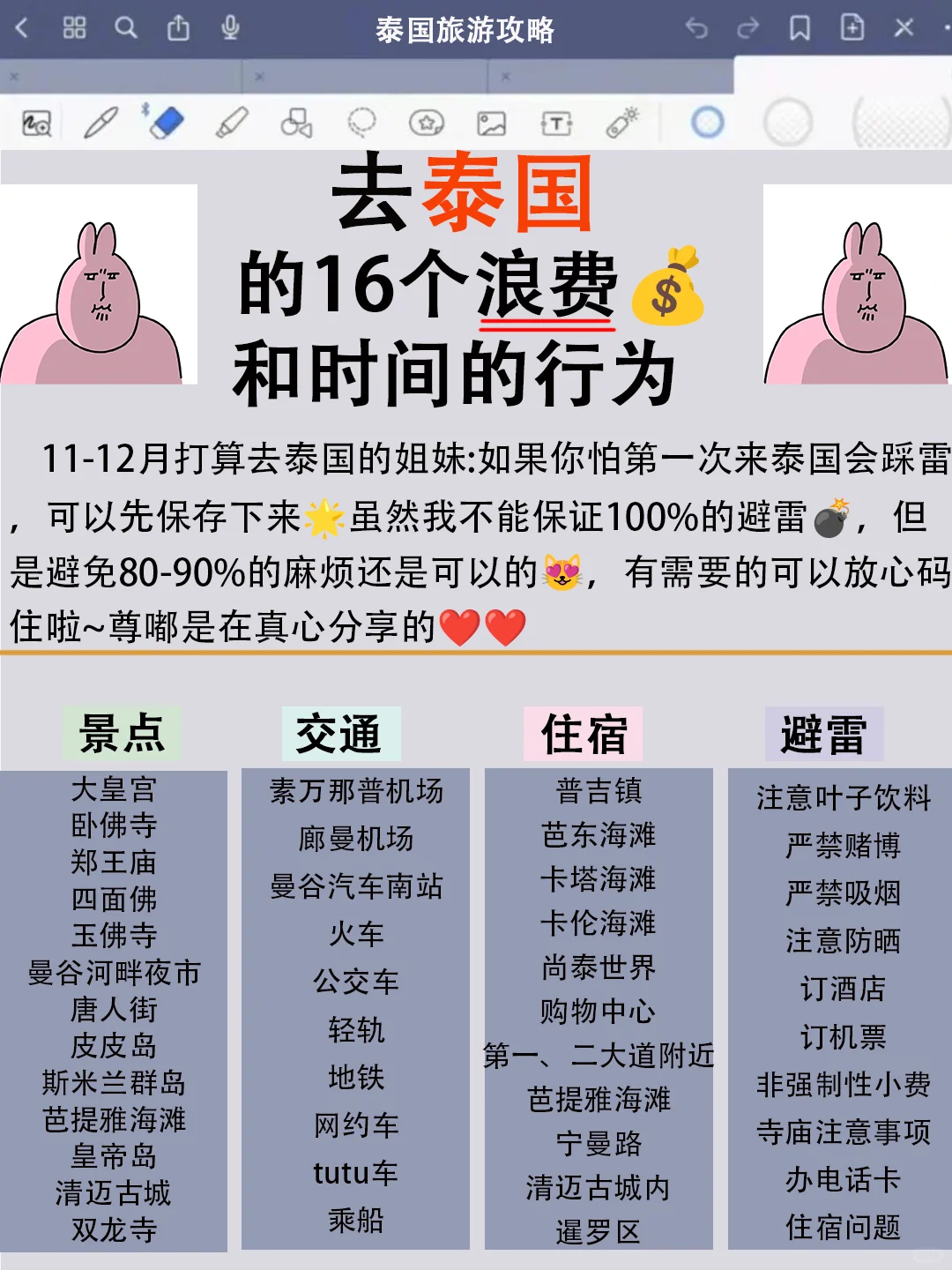 去泰国16个浪费时间和💰的行为