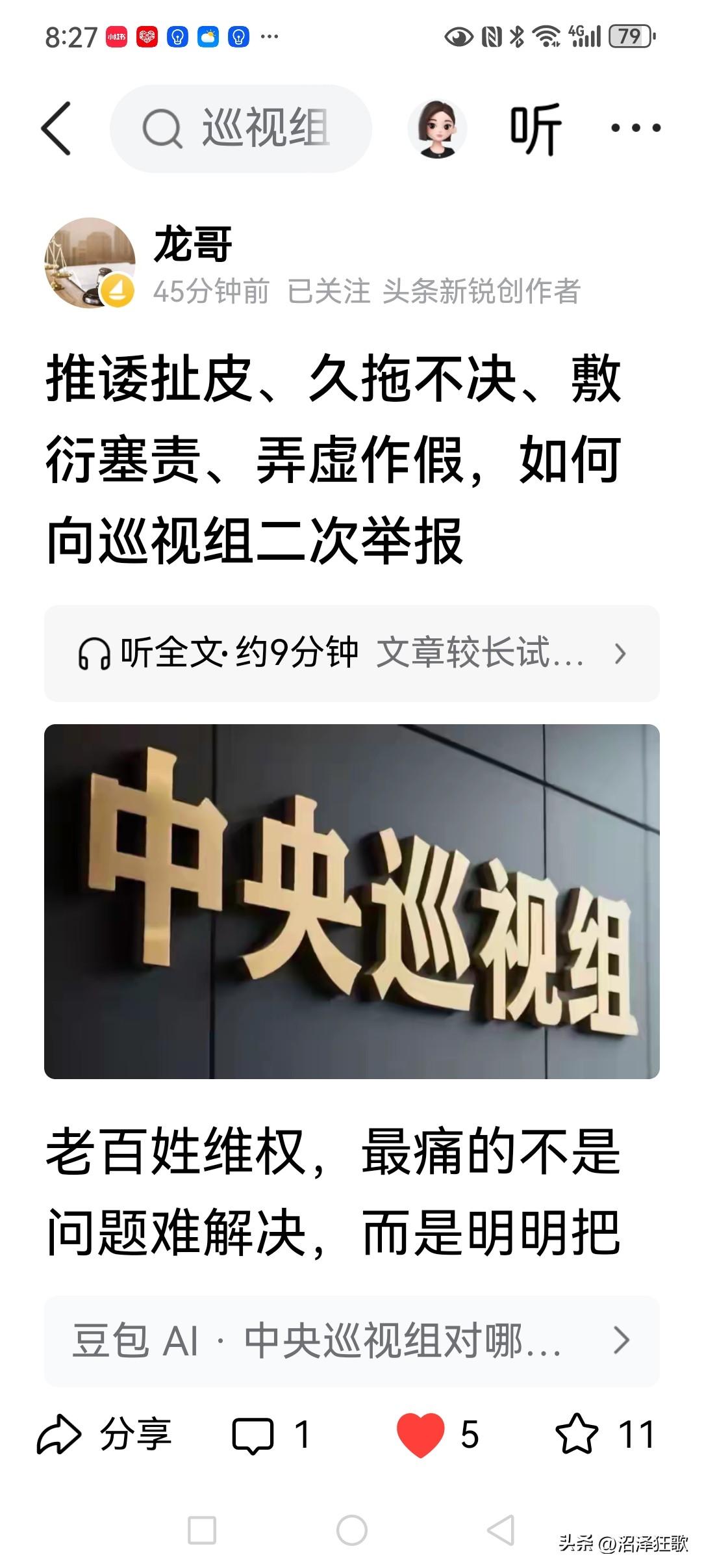 现实巡视工作其实也存在盲点、痛点。比如将举报材料转给被举报单位的做法就违反了保护