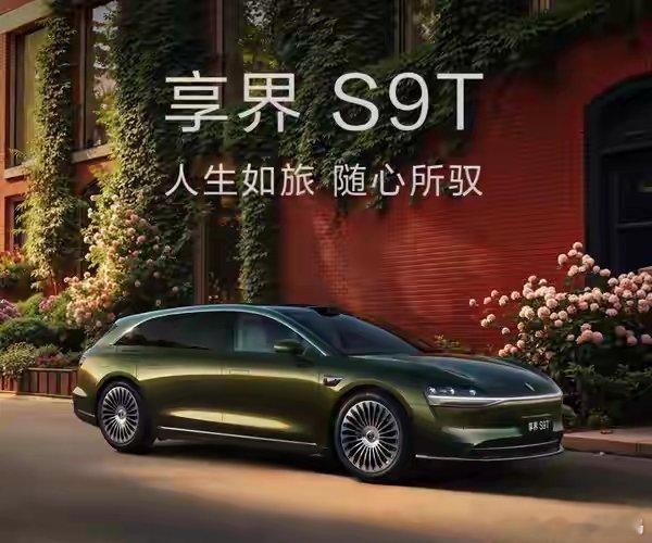 【华为余承东：明天享界S9T发布 巅峰之上将再上巅峰】华为长余承东在社交媒体发文
