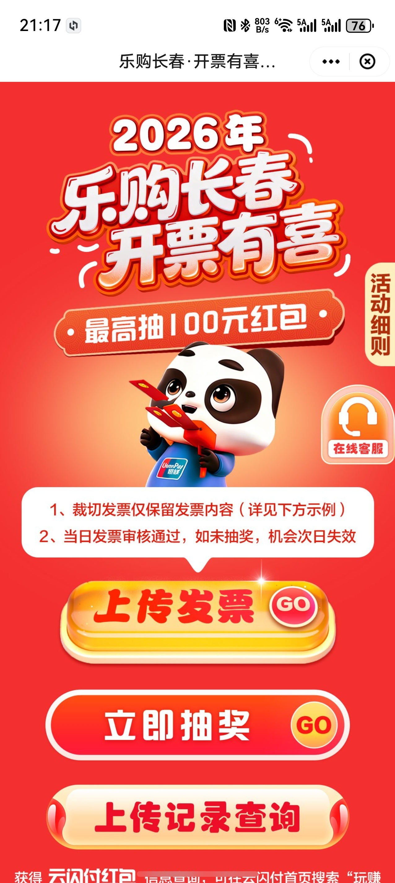 大过年的活动是真多👏👏开发票还能抽红包今天抽到两个100块，嘻嘻😁 