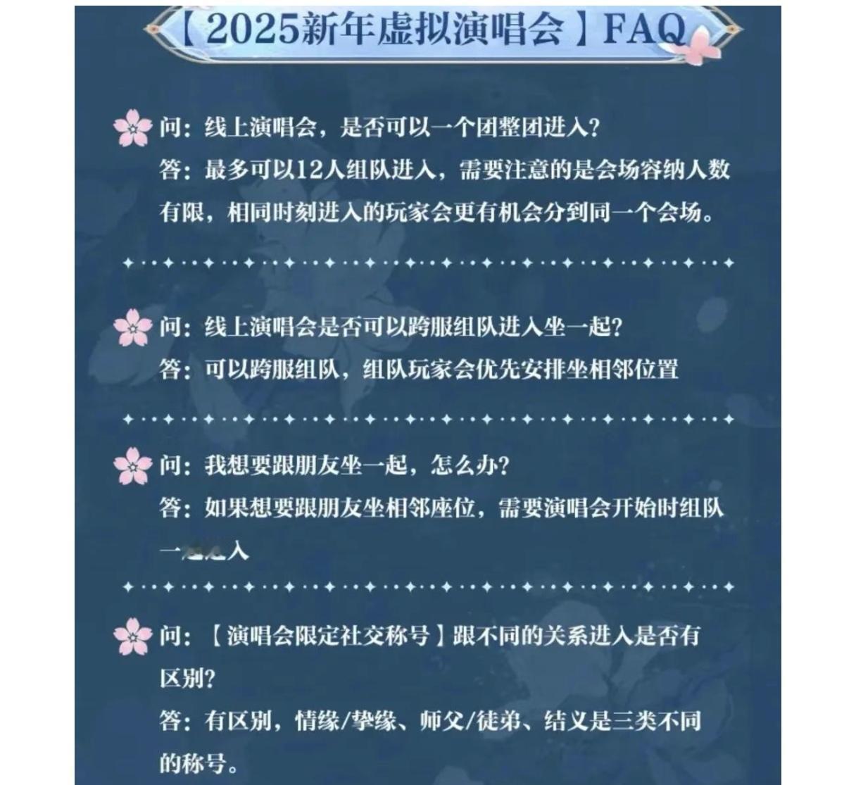 逆水寒新年演唱会常见问题解答逆水寒手游 游戏 游戏日常 图文