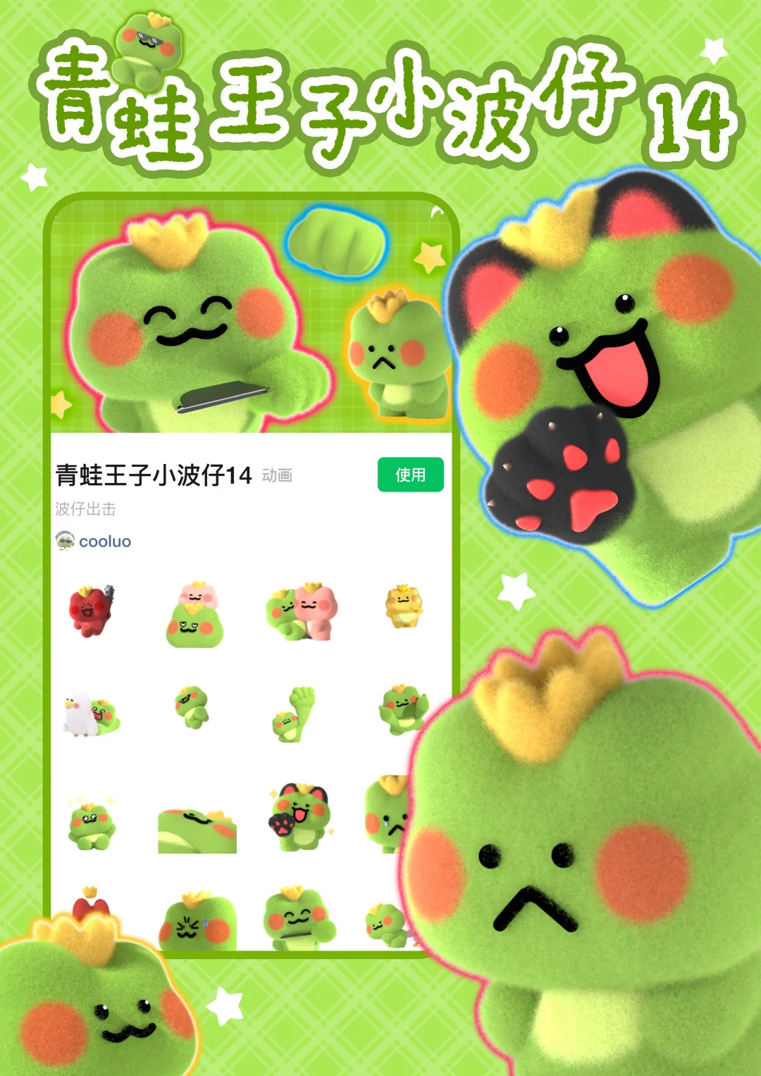 波仔的日常表情包上线啦！