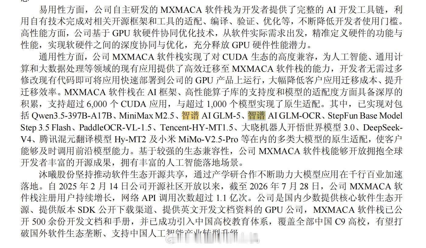 国产芯片沐曦，上半年净利润6.12亿元，Q2净利润7.11亿，Q1净利润-0.9