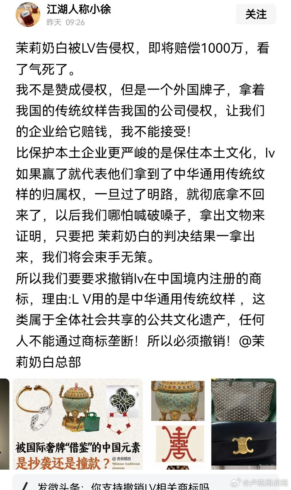 LV拿中国人自己的东西告中国人侵权，应该让LV滚蛋。 