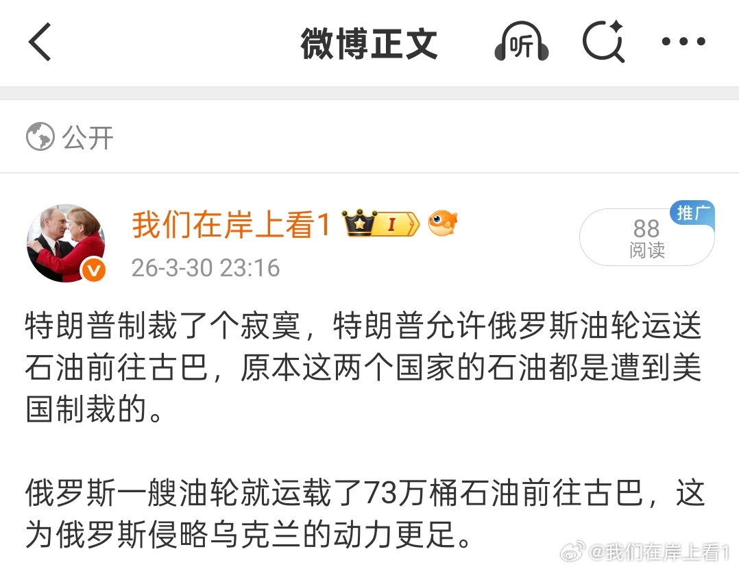 让俄罗斯运送大量石油给古巴，这不是有利于俄罗斯吗？记者问特朗普。特朗普回应道，这