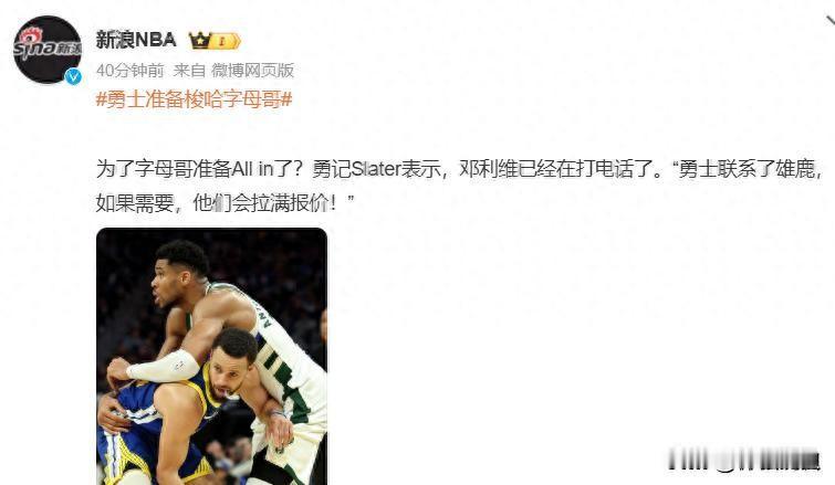 信号！NBA官宣，交易截止日后，勇士增加全美直播，准备梭哈字母[送心]

2月9