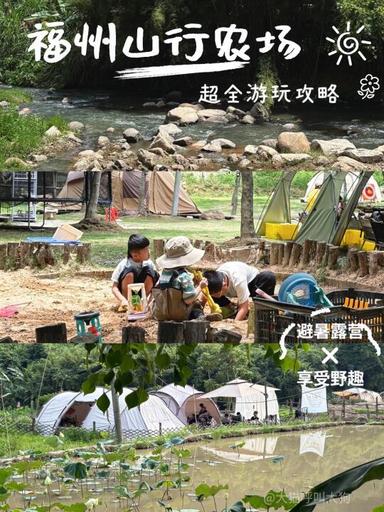 小友自然大会|福州山行农场游玩攻略，超全🔥