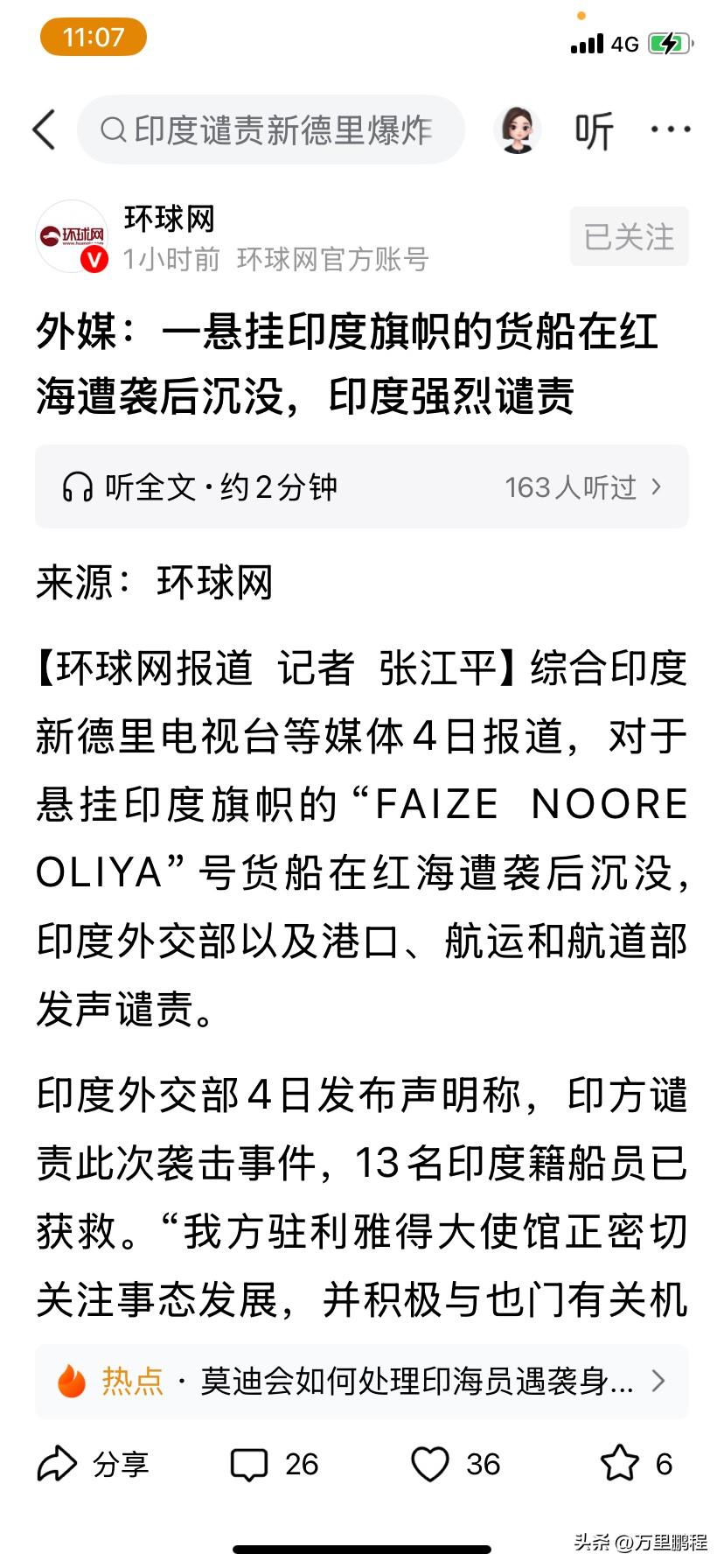 印度最近有点点背，在波斯湾成了人人都可以拿捏的软柿子，美国打后伊朗打，伊朗打后俄