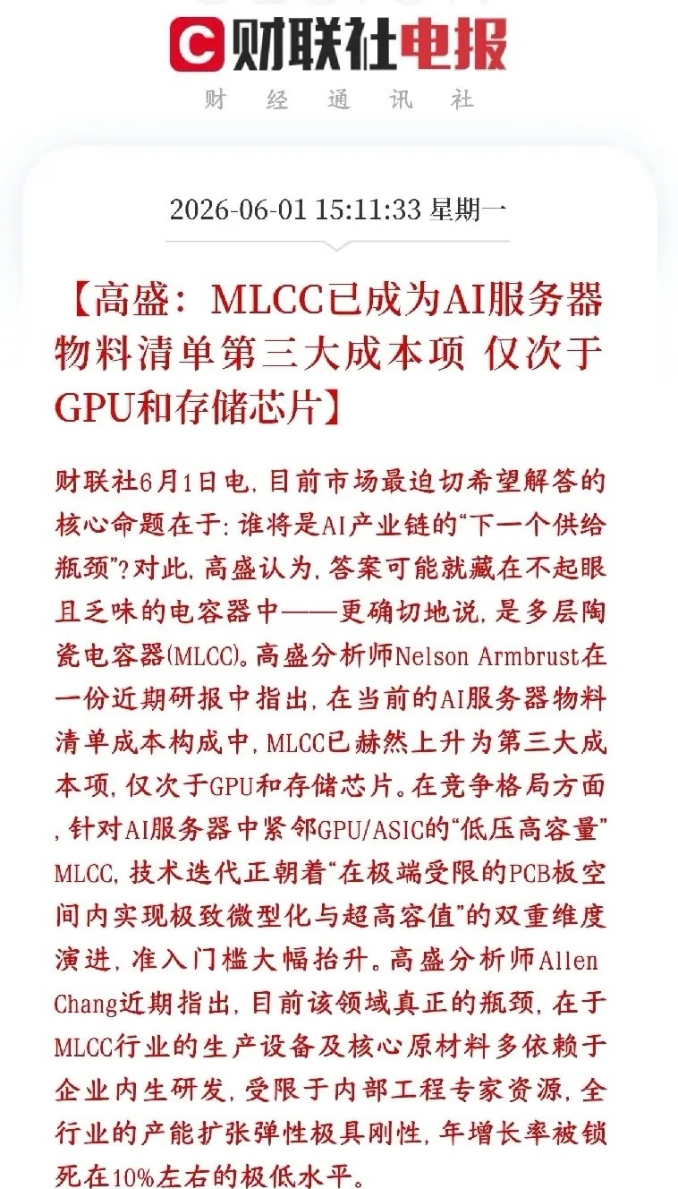 继存储和GPU之后的又一大热点，高盛力挺高盛：MLCC（陶瓷电容）现在成了AI服