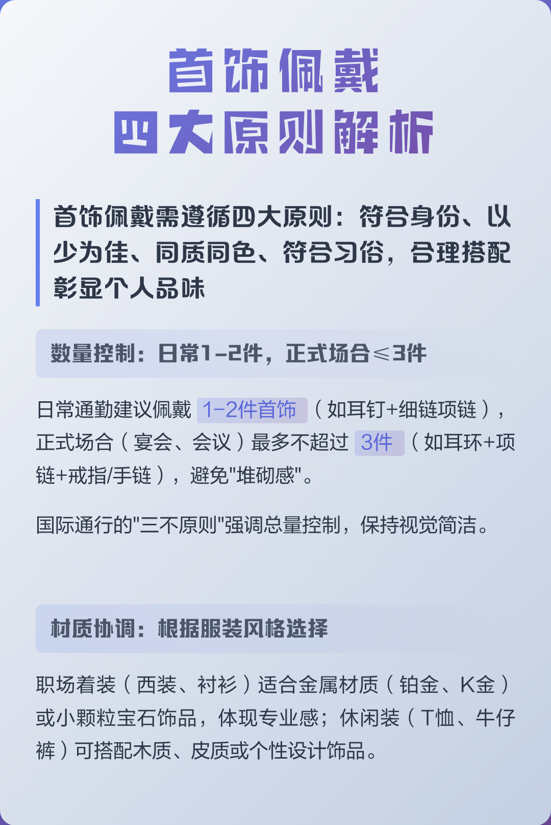 打工人如何通过首饰快速摆脱路人感 戴首饰总显累赘或违和？四大原则+日常/正式场合