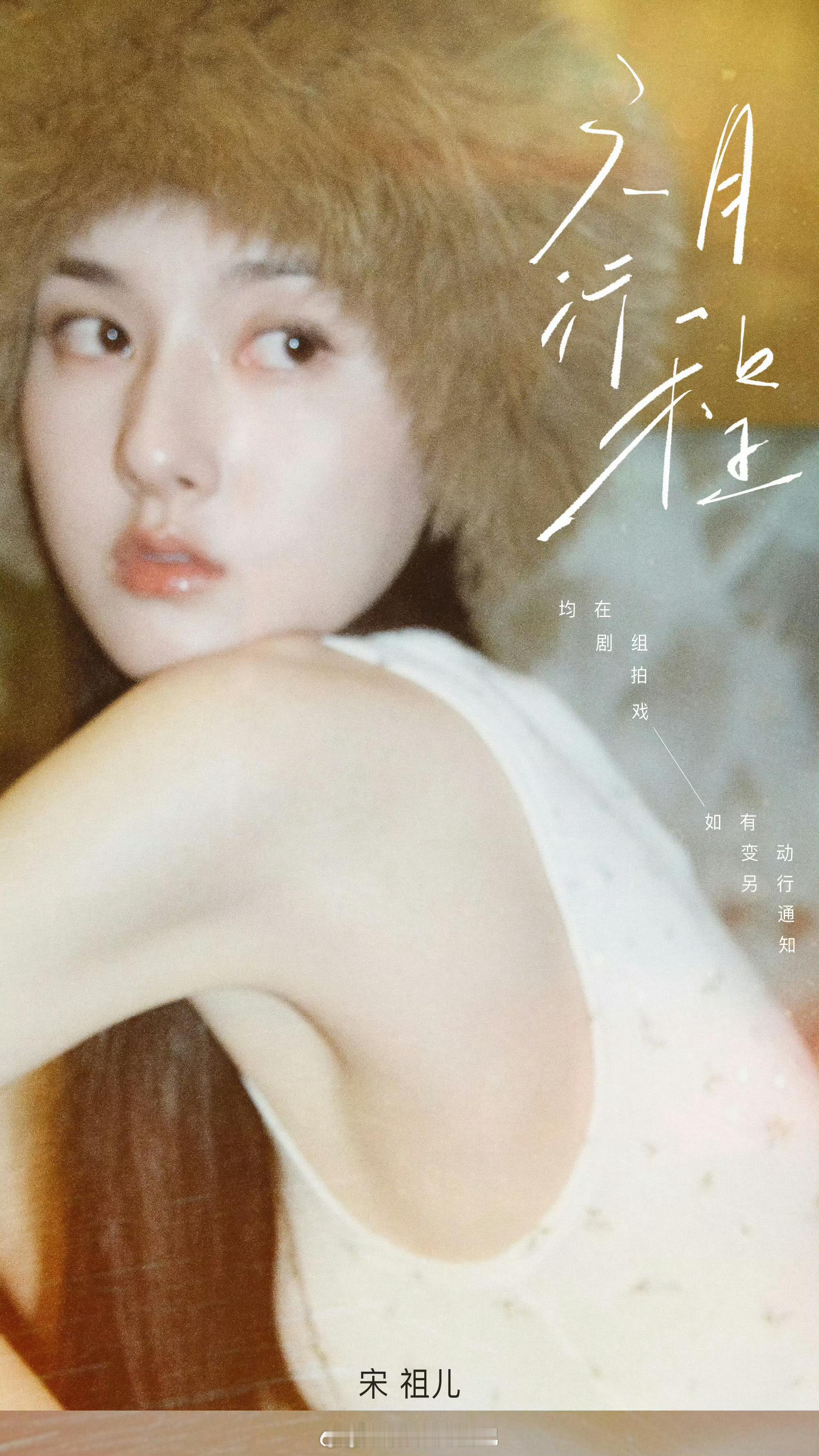 行程图 女明星们的6月行程图奉上李一桐在剧组拍戏，暂时没看出云秀行有要播的迹象白