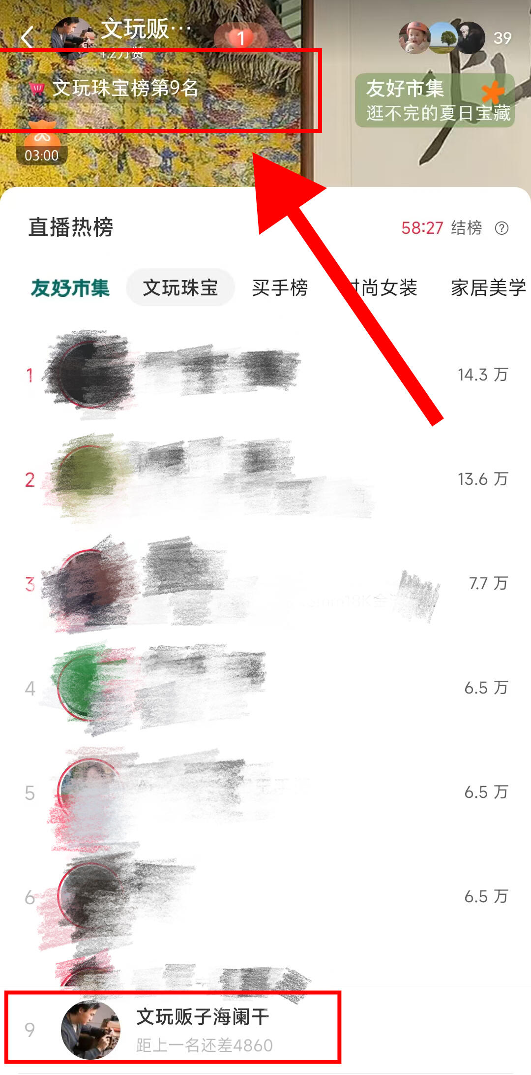 奸商海阑干，喜提文玩珠宝榜top10