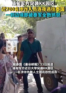 KK园区彻底覆灭，东盟峰会前，缅甸泰国联手给中国献“大礼”


从10月16日开