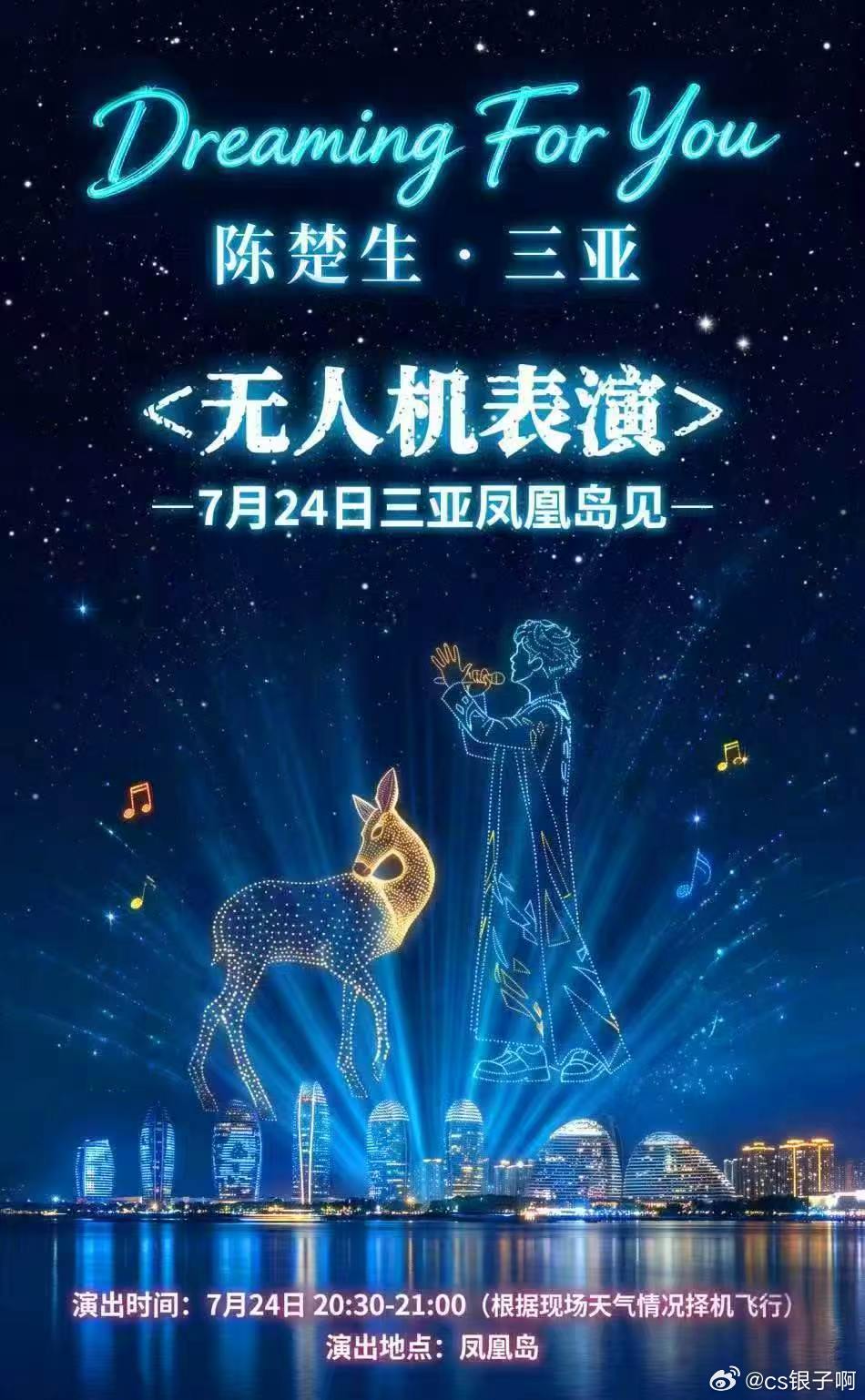 又是我赶不上的活动，心已经飞去了陈楚生0725生日快乐[音乐]有音乐的夏天 