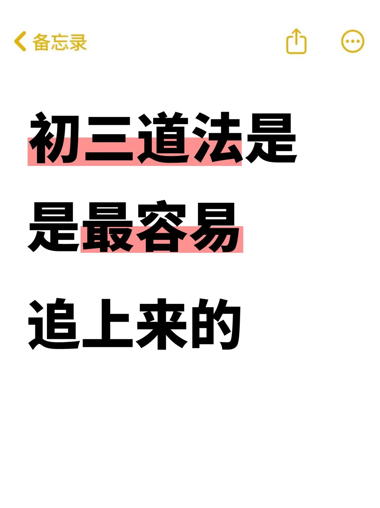 初三道法：33个答题模板❗️吃透高分很简单