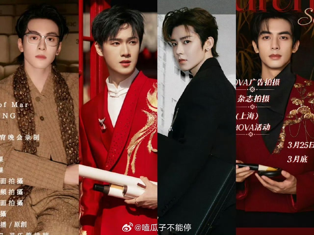 男明星三月行程图：李昀锐 侯明昊 曾舜晞 宋威龙 