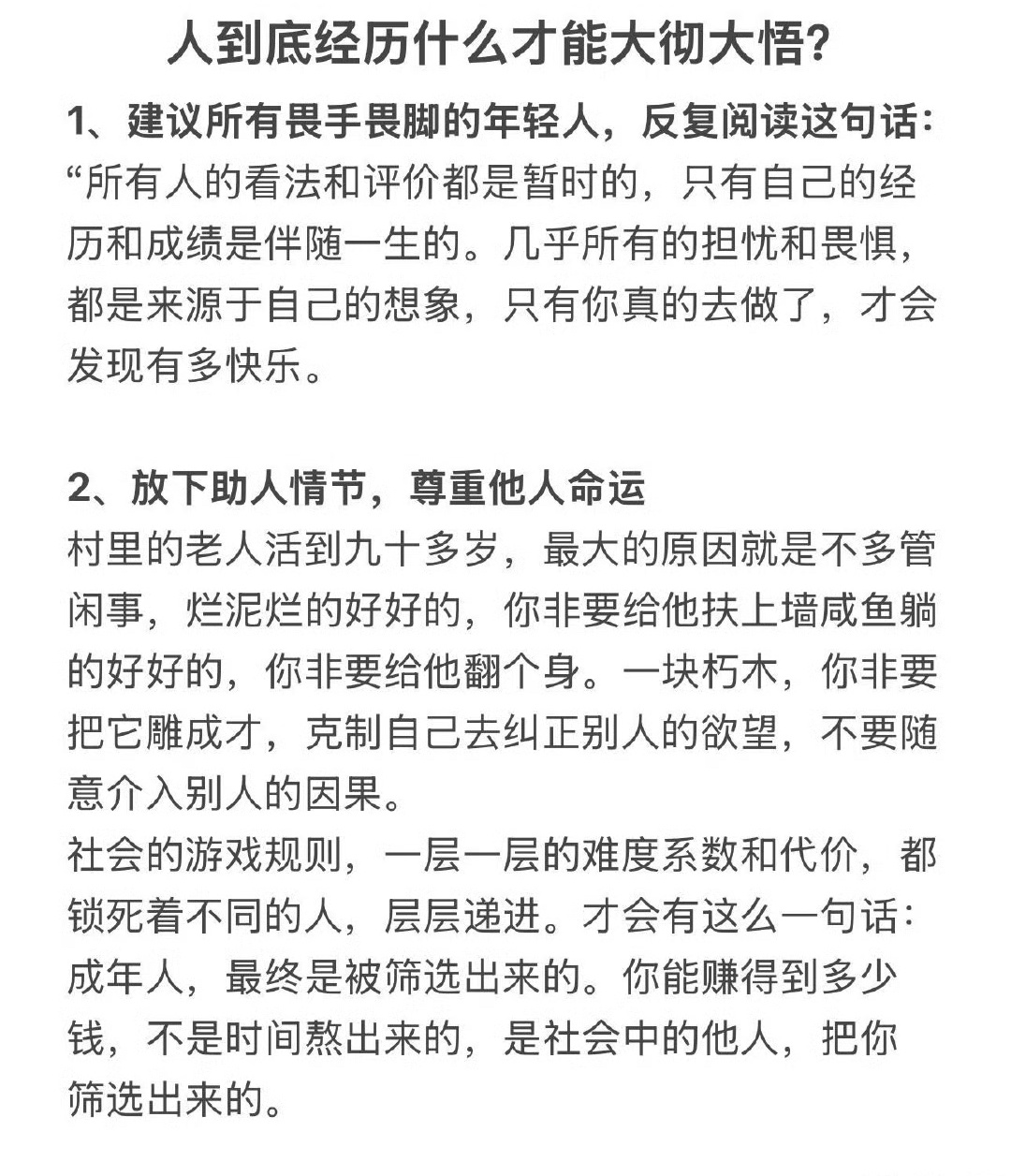 人到底经历什么才能大彻大悟？ 