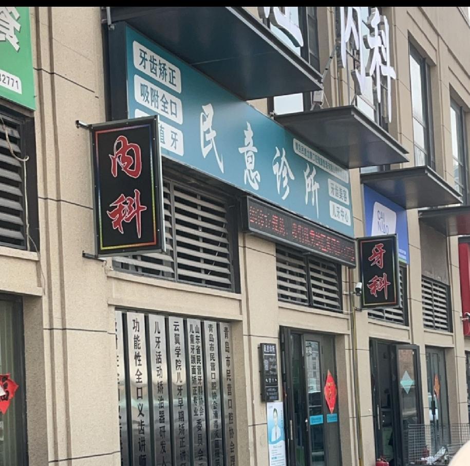 夏日生活打卡季近日，位于即墨区环秀街道桃源河二路109号-13、14户的青岛民意