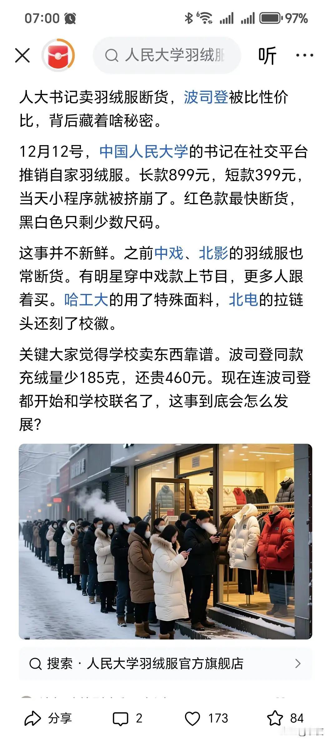 各大知名大学为什么加入到羽绒服销售战中？不是为了那点利润，而是心有不甘！是爱护自