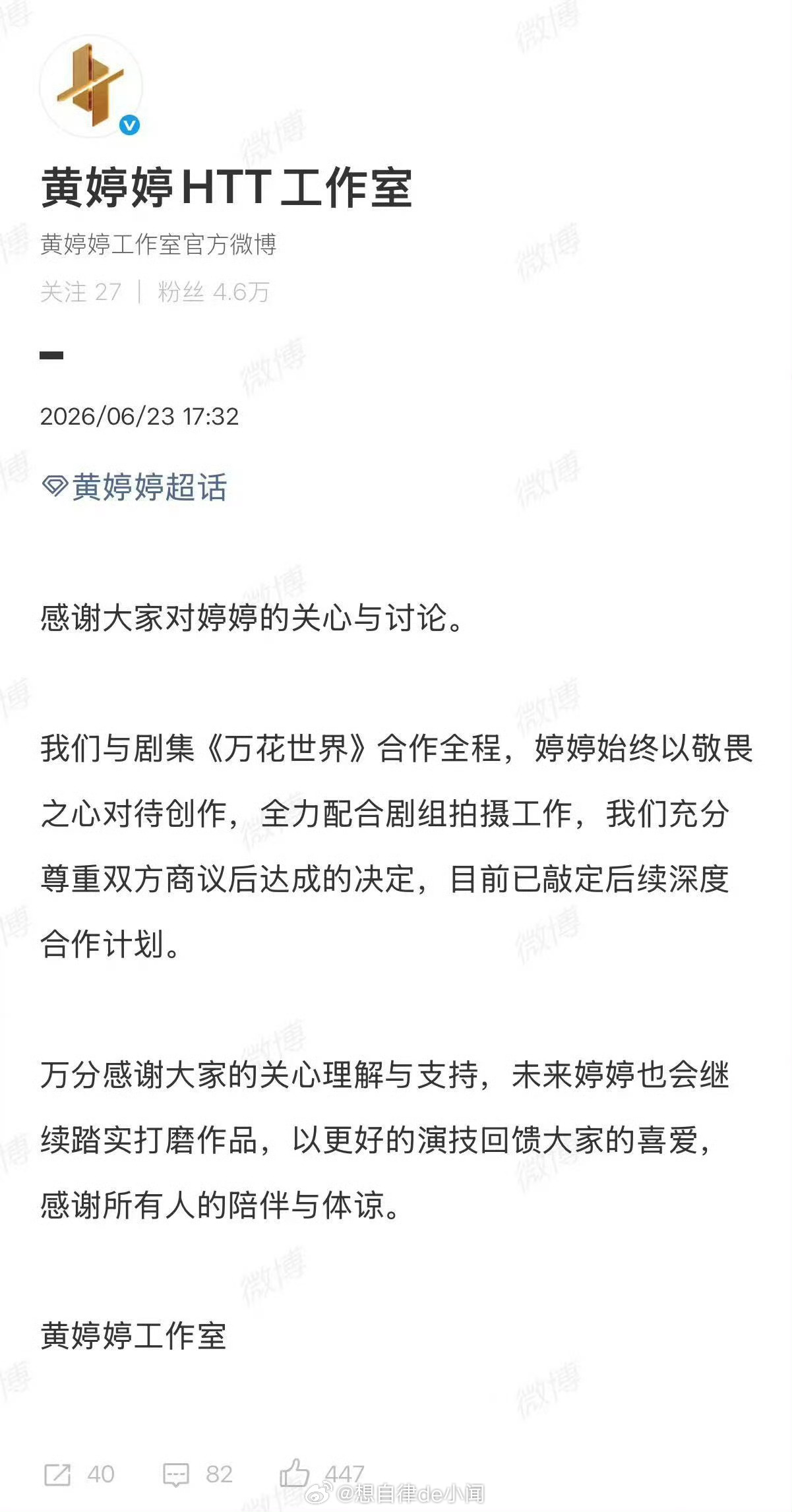 黄婷婷方已敲定后续深度合作计划黄婷婷工作室发文回应《万花世界》相关争议啦，全程配