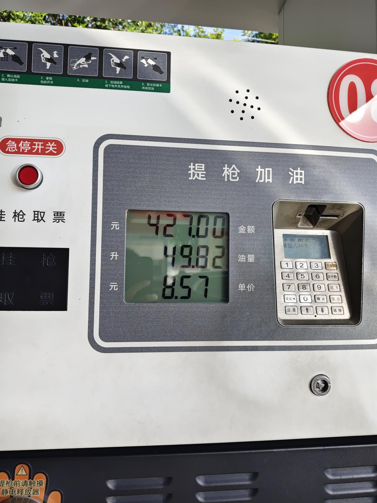 今天加满一箱油花了427元，比之前都多。原因一方面是油价比之前高了；另一方面是加