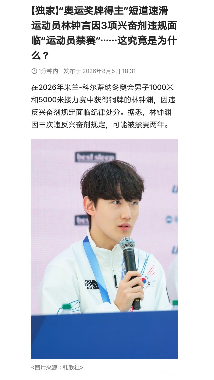 韩国短道名将兴奋剂违规哎哟我去07林？？？