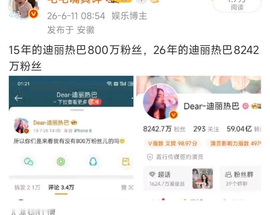 迪丽热巴陈飞宇持续掉粉啊啊啊啊啊，幸好我有证据6.11日我截图迪丽热巴8242.