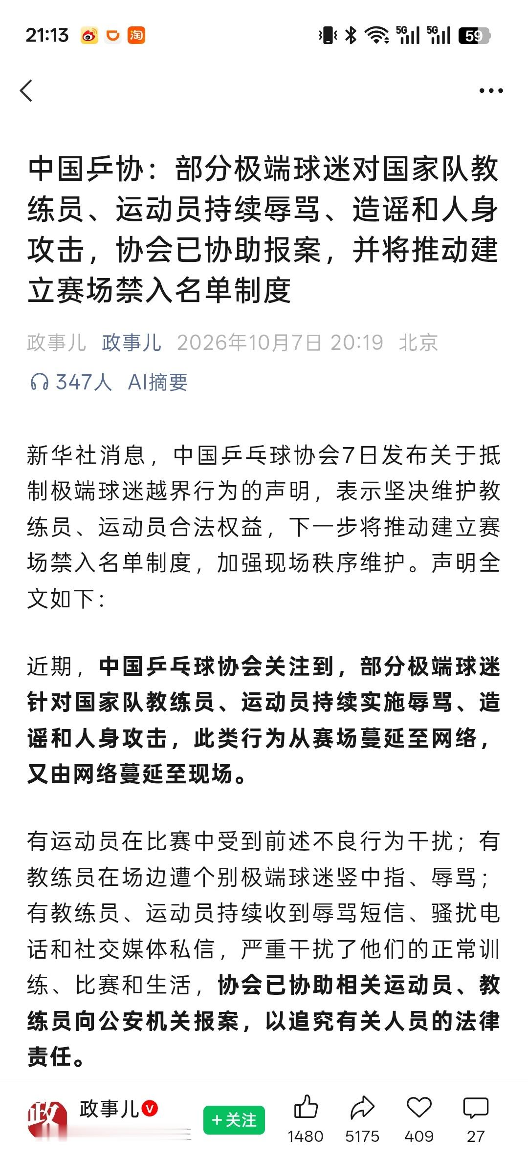 1、终于开始动真格了，支持！！​2、既然极端，就不是真正的球迷，称其为极端人士或