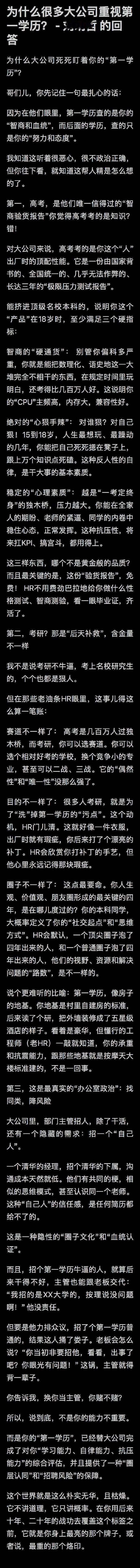 虽然很残忍，但本科学历确实是自己争取到的血统，本科最重要的不一定是学到了什么对工