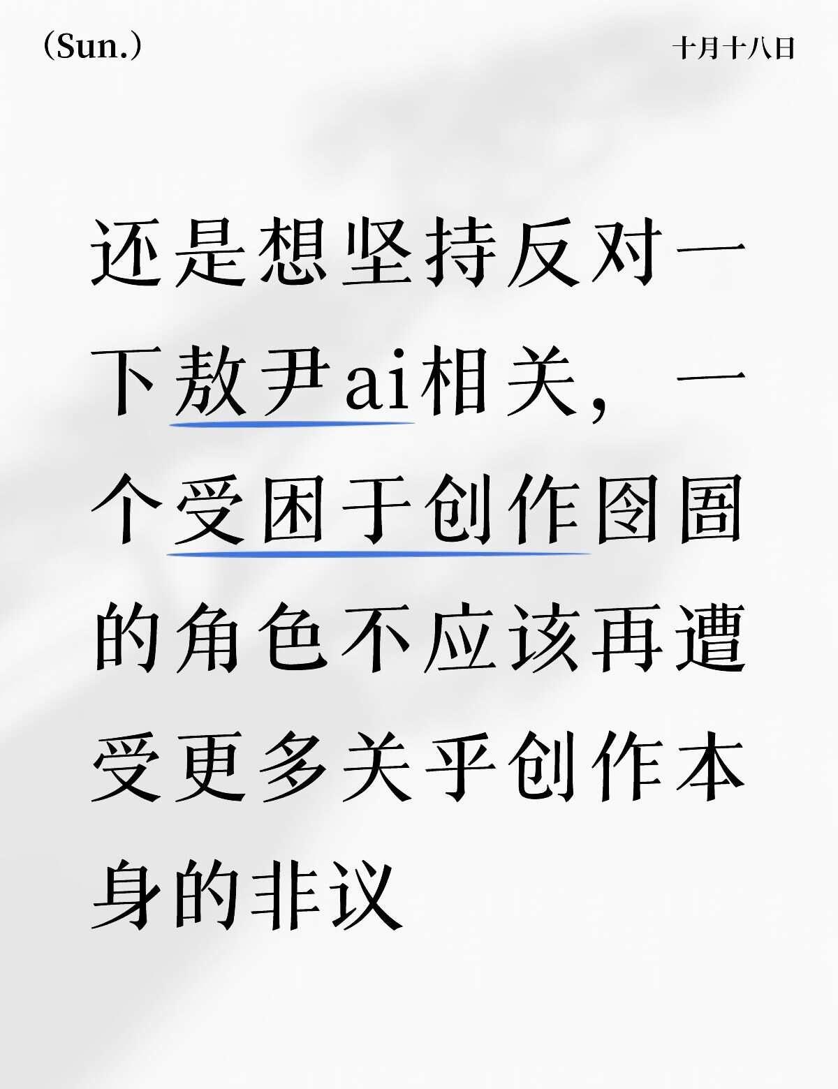 不要喂ai