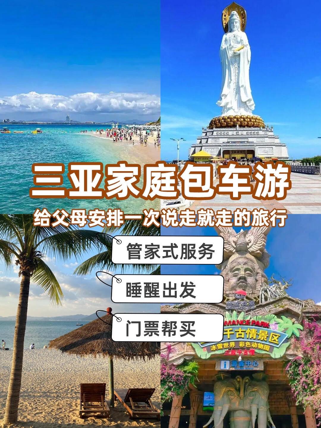 带爸妈三亚自由行，我们包了辆车，太值了！   ||爸妈一直想去三亚看海...