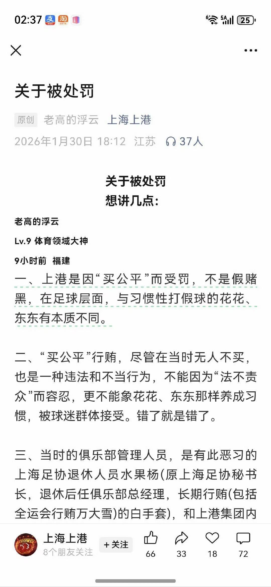 上海上港吧刊公众号发文：俱乐部没踢假球；知名博主反驳：揣着明白装糊涂！
上海上港