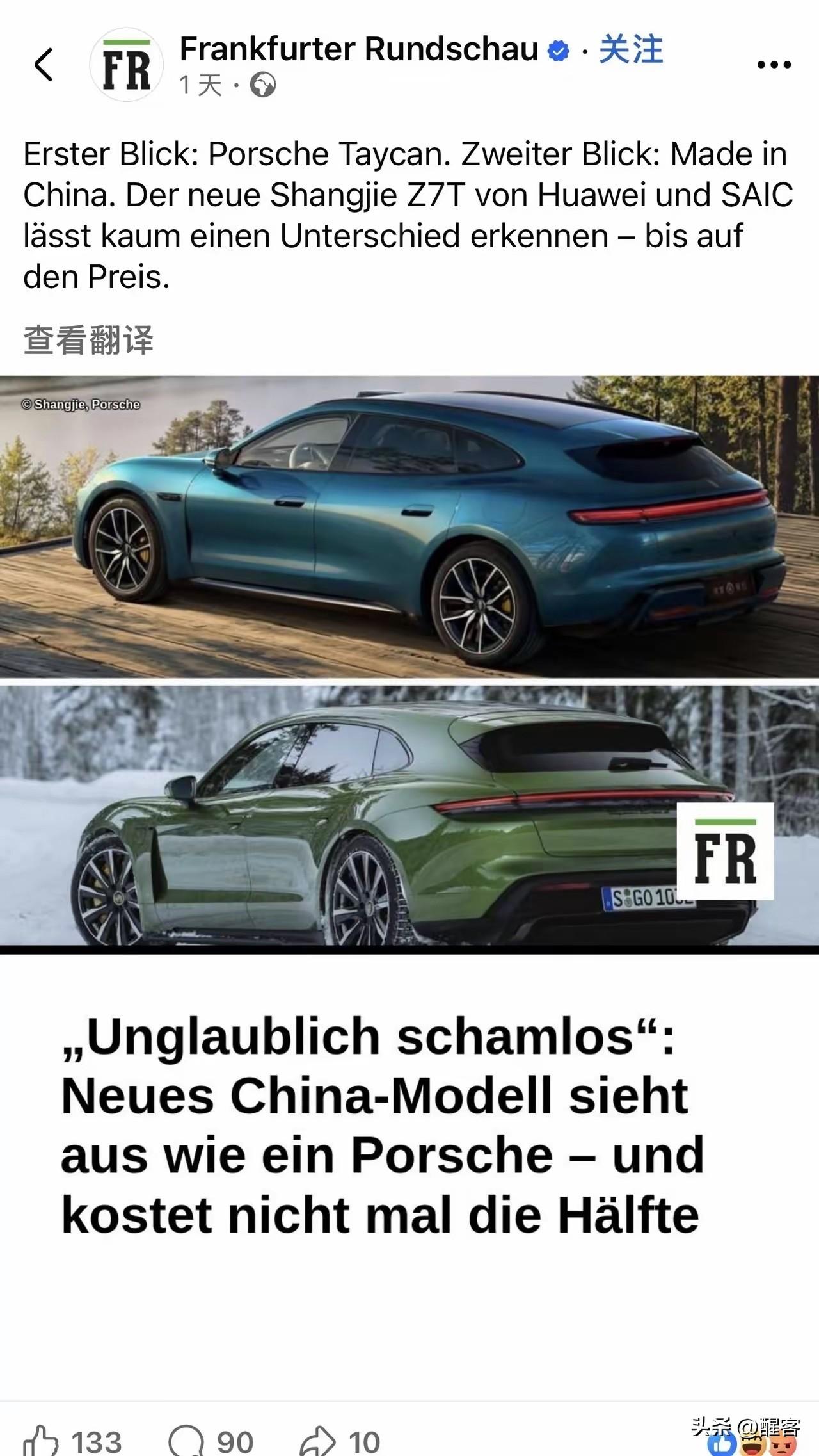 上汽与华为合作的尚界第一款车Z7和Z7T尚未上市就引起如此强烈反响，实在是一言难