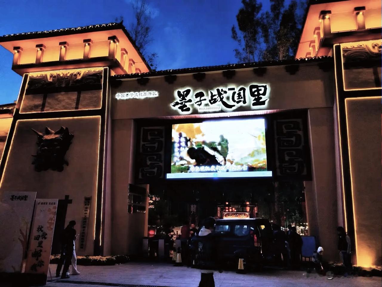 #镜头里的小城市# 墨子战国里