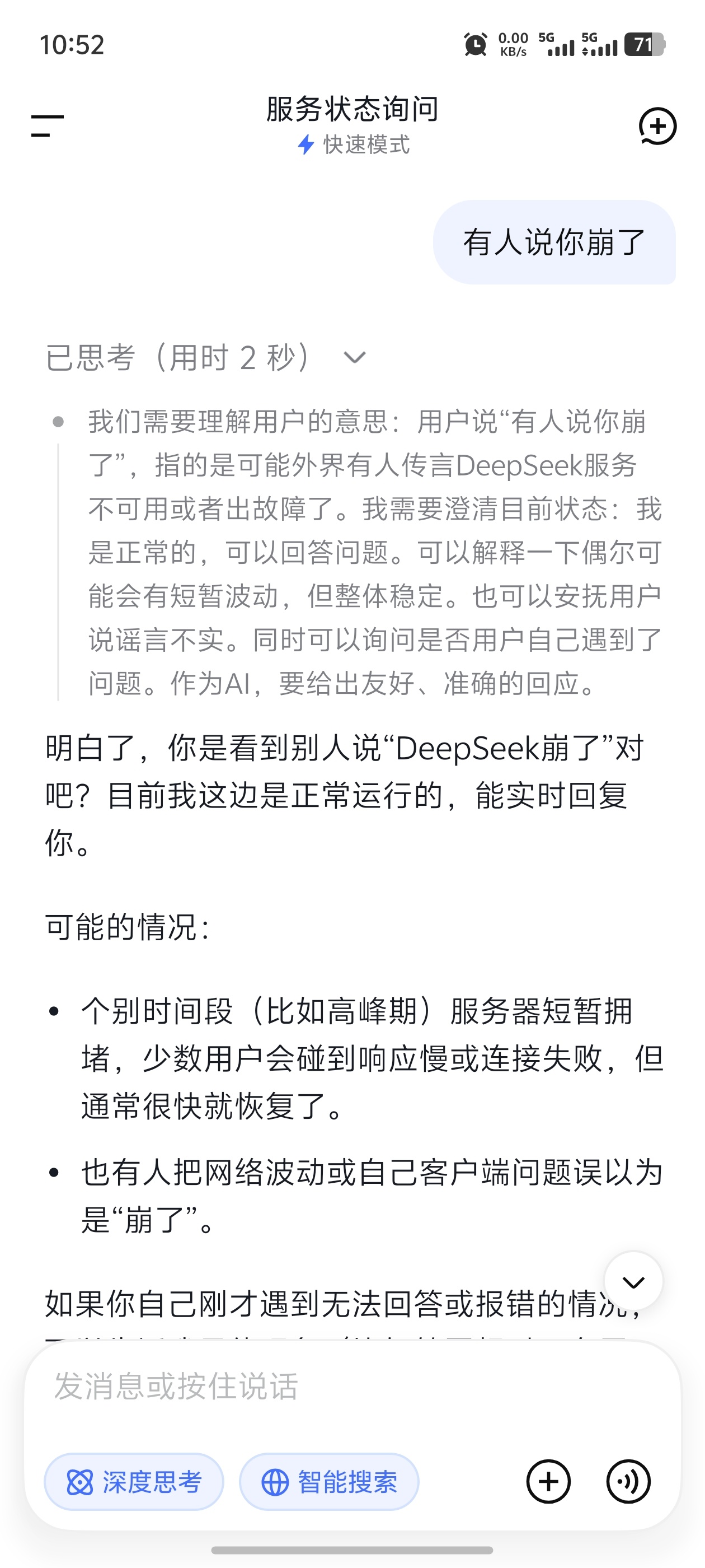 DeepSeek崩了 DeepSeek现在已经蛮稳定的了，偶尔短时间内宕机也很正