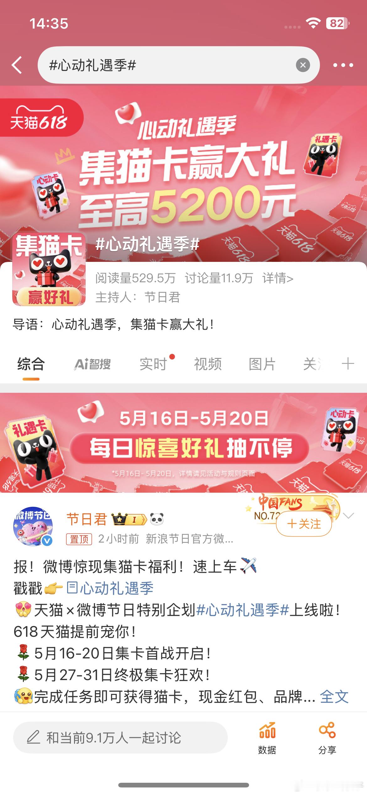 心动礼遇一键开启 哇偶！一年一度的618终于来啦！🎉今年天猫618心动礼遇季真